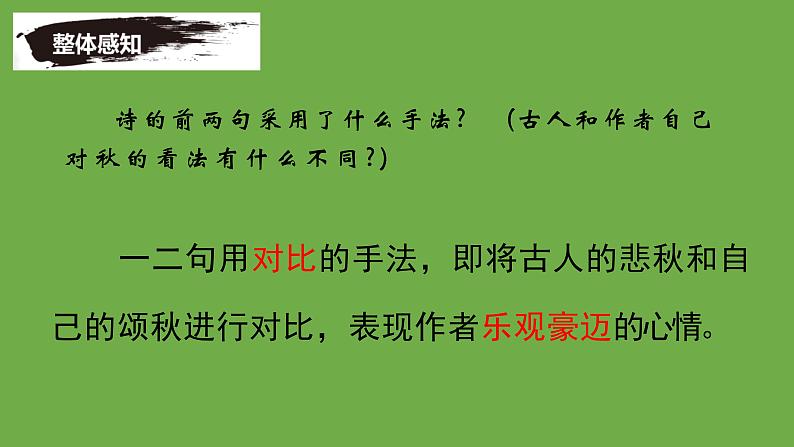 七年级上册《课外古诗词诵读》教学专用课件第6页