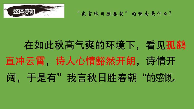 七年级上册《课外古诗词诵读》教学专用课件第8页