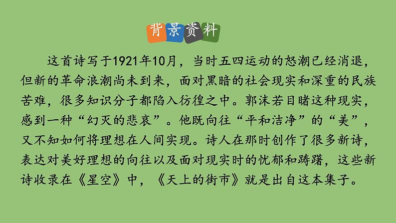 七年级上册《天上的街市》备课专用教学课件第5页