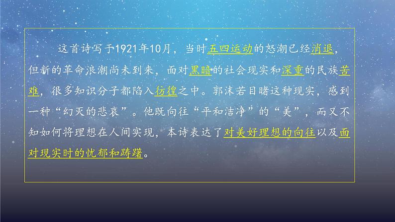 七年级上册《天上的街市》备课专用课件04