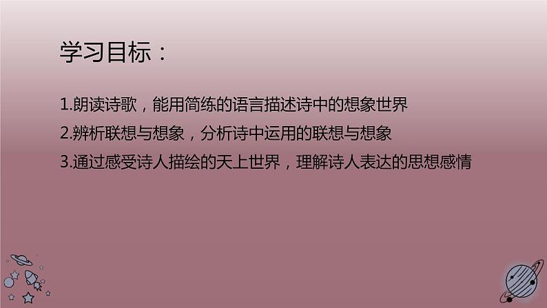 七年级上册《天上的街市》教学专用课件第2页