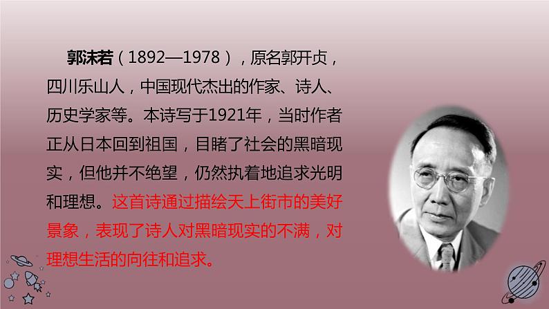 七年级上册《天上的街市》教学专用课件第3页