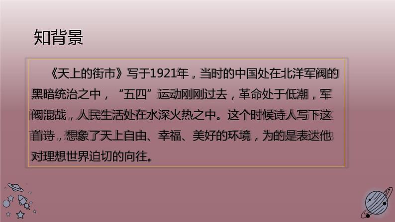 七年级上册《天上的街市》教学专用课件第4页