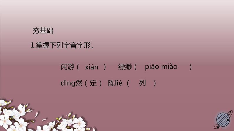 七年级上册《天上的街市》教学专用课件第5页