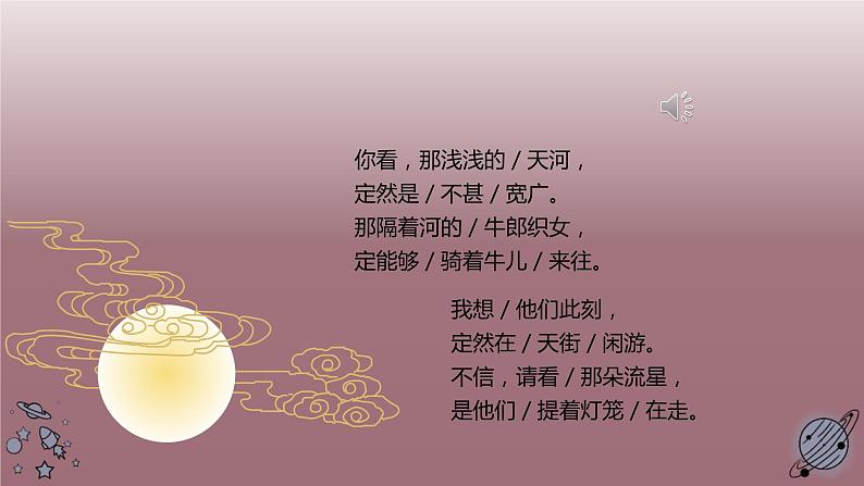 七年级上册《天上的街市》教学专用课件第8页