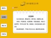 七年级上册综合性学习《文学部落》教学课件