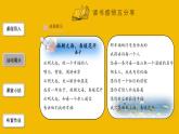 七年级上册综合性学习《文学部落》教学课件