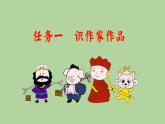 七年级语文上册《西游记》精读和跳读（教学课件）