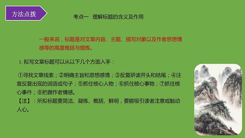 中考语文记叙文阅读考点及解题技巧课件第2页