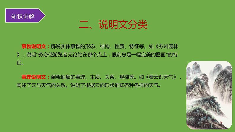 中考语文说明文阅读考点及解题技巧课件03
