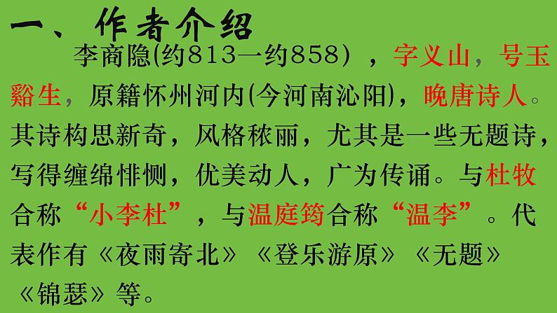 七年级下册《贾生》教学专用课件第3页