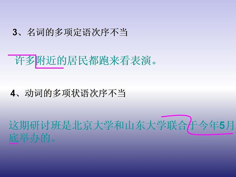 初中语文期末复习修改病句课件03