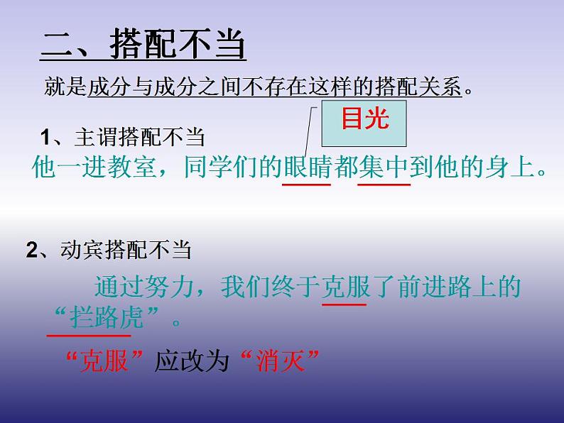 初中语文期末复习修改病句课件06