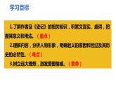 22《陈涉世家》2023-2024学年九年级语文下册同步优质备课资源（统编版）课件