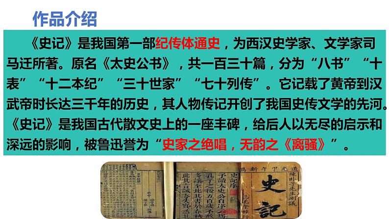 22《陈涉世家》2023-2024学年九年级语文下册同步优质备课资源（统编版）课件第7页