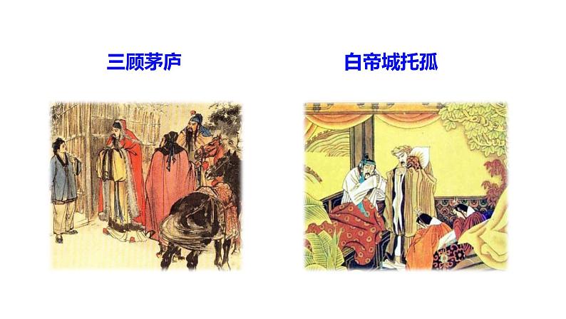 23《出师表》2023-2024学年九年级语文下册同步优质备课资源（统编版）课件第4页