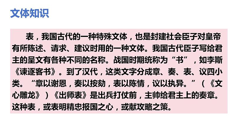 23《出师表》2023-2024学年九年级语文下册同步优质备课资源（统编版）课件第6页