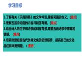 24《诗词曲五首》2023-2024学年九年级语文下册同步优质备课资源（统编版）课件