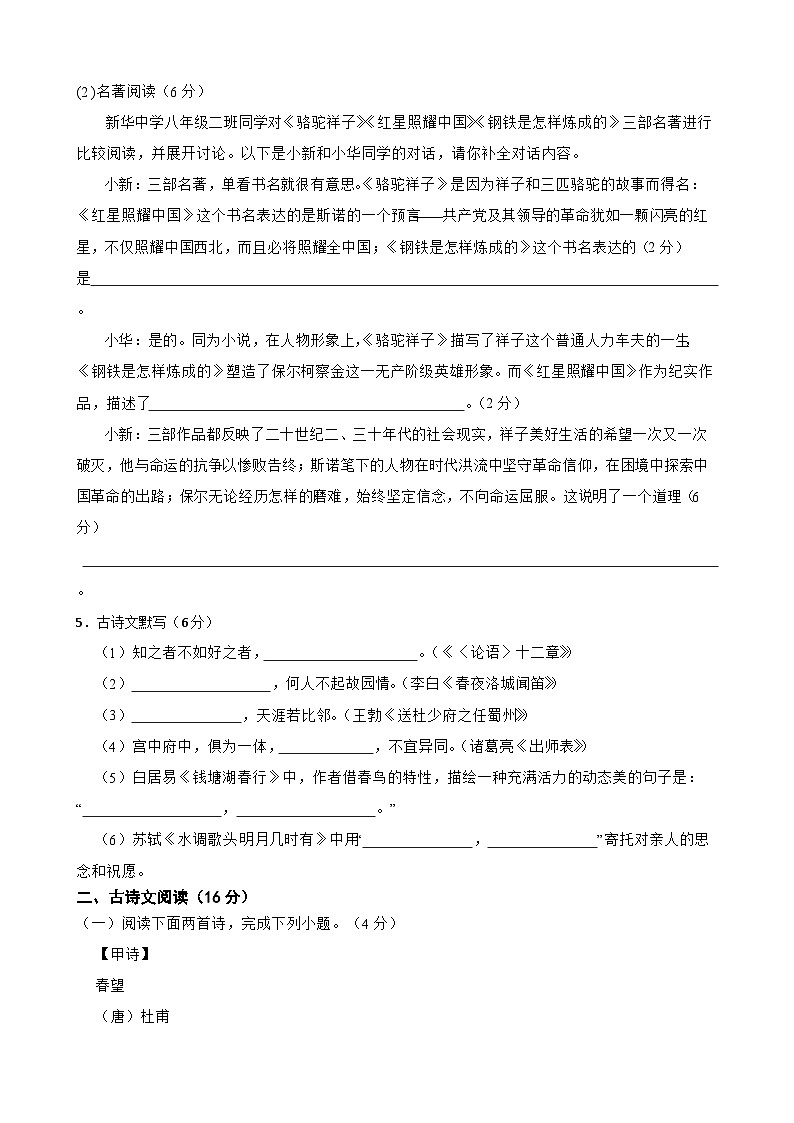 2024年辽宁省新中考语文模拟试卷（二）第2页