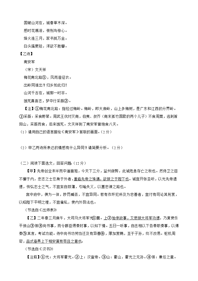 2024年辽宁省新中考语文模拟试卷（二）第3页