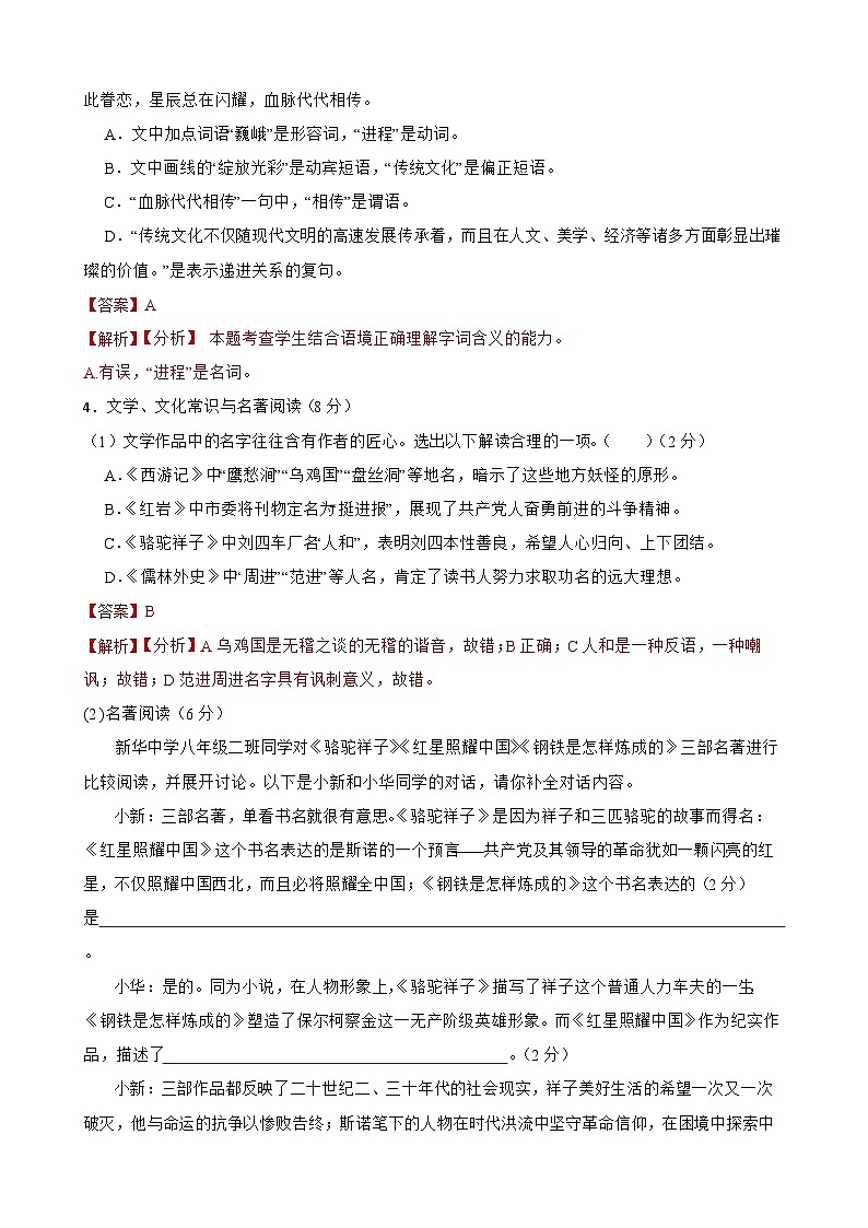 2024年辽宁省新中考语文模拟试卷（二）解析版02