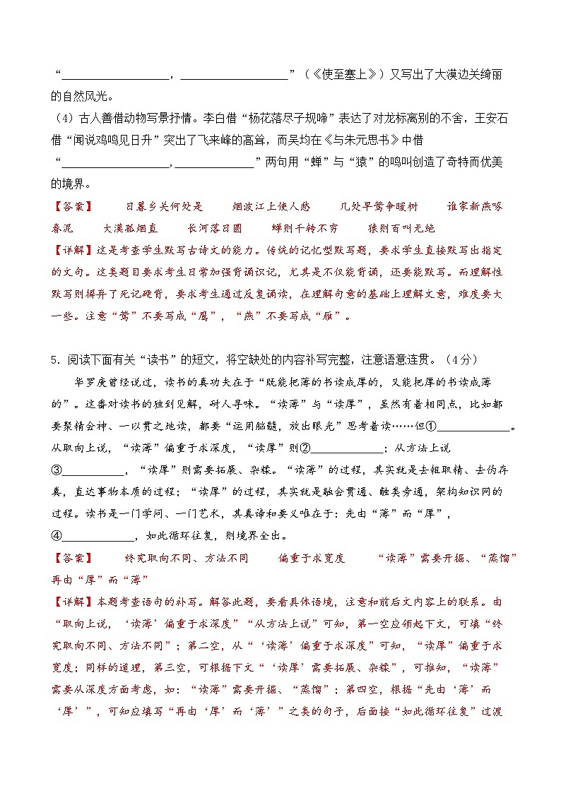 期末模拟试卷1（解析版）2023-2024学年八年级语文上学期期末考（统编版）03