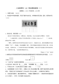 期末模拟试卷1（原卷版）2023-2024学年八年级语文上学期期末考（统编版）