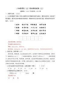 期末模拟试卷2（解析版）2023-2024学年八年级语文上学期期末考（统编版）
