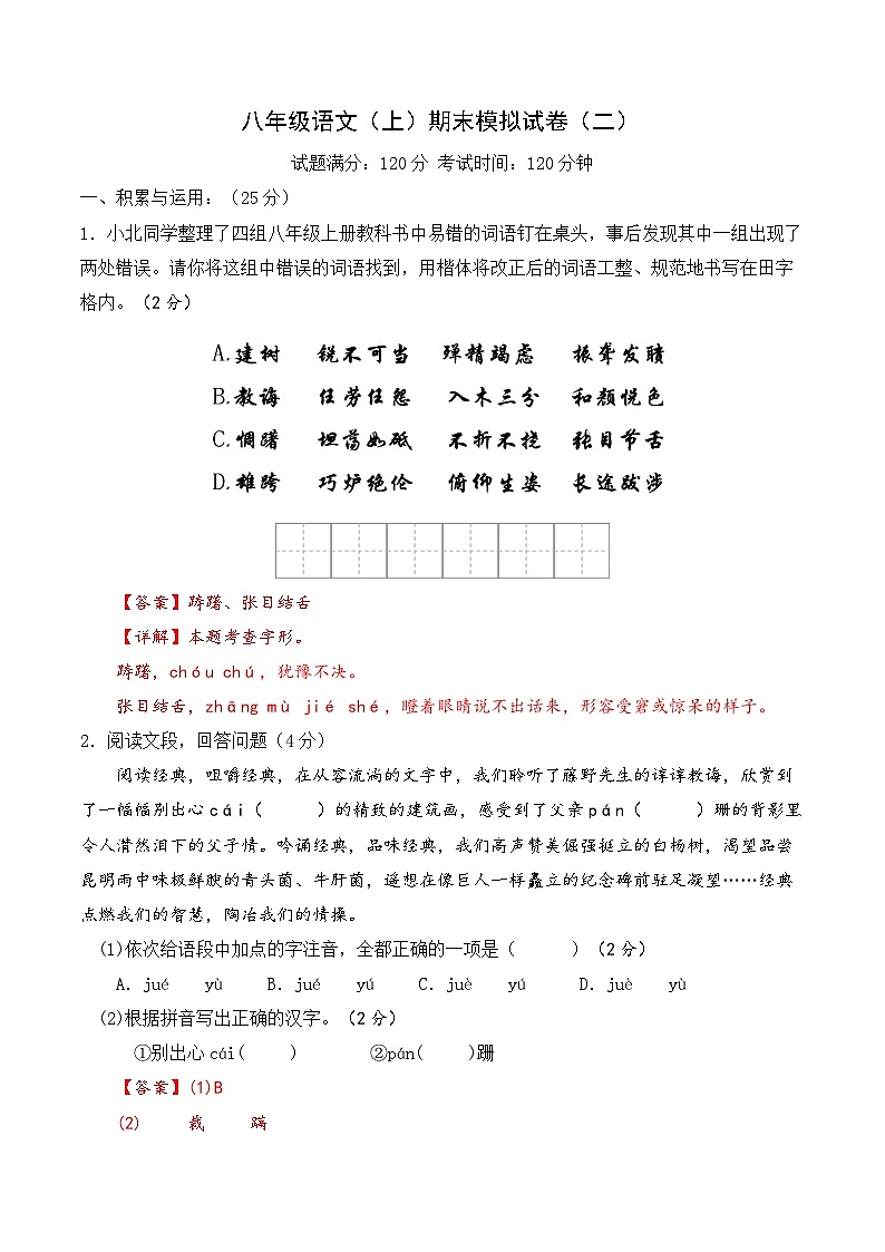 期末模拟试卷2（解析版）2023-2024学年八年级语文上学期期末考（统编版）第1页