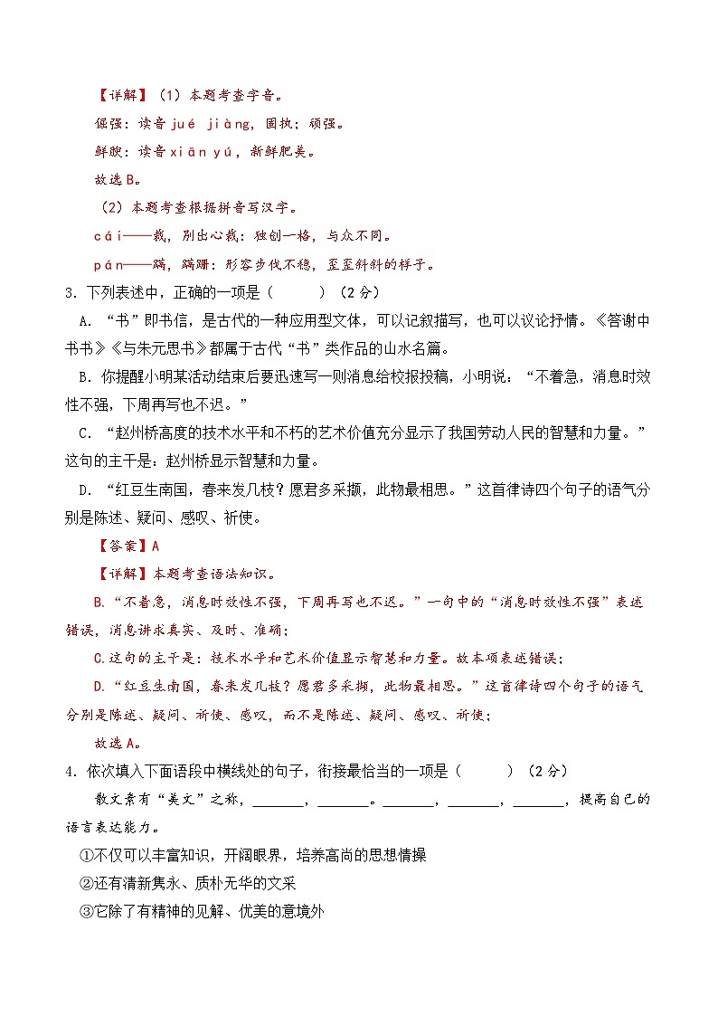 期末模拟试卷2（解析版）2023-2024学年八年级语文上学期期末考（统编版）第2页