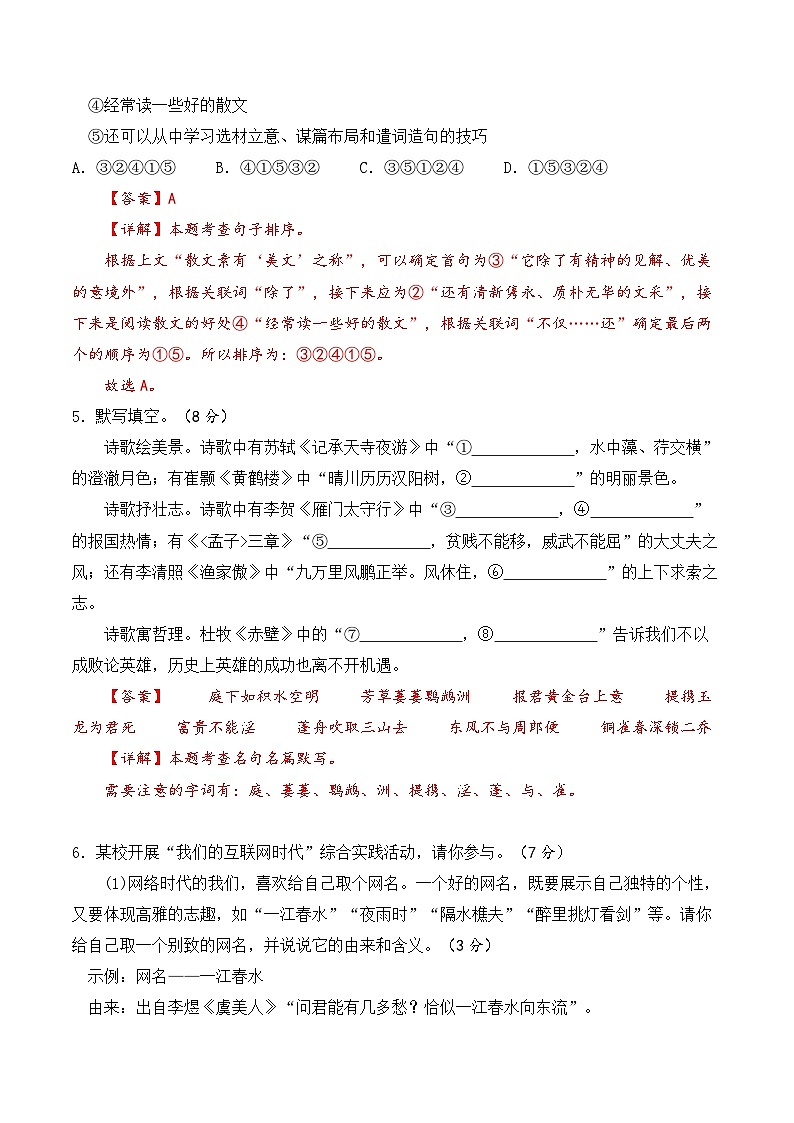 期末模拟试卷2（解析版）2023-2024学年八年级语文上学期期末考（统编版）第3页