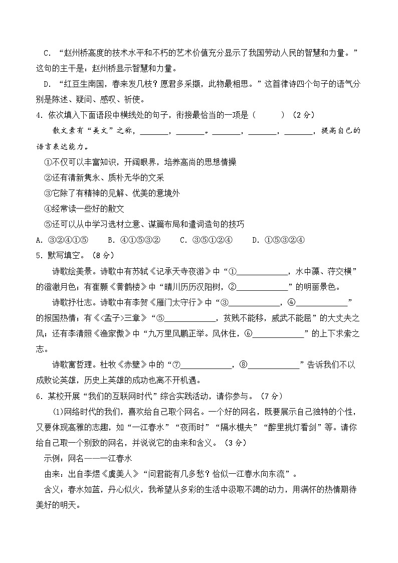 期末模拟试卷2（原卷版）2023-2024学年八年级语文上学期期末考（统编版）第2页
