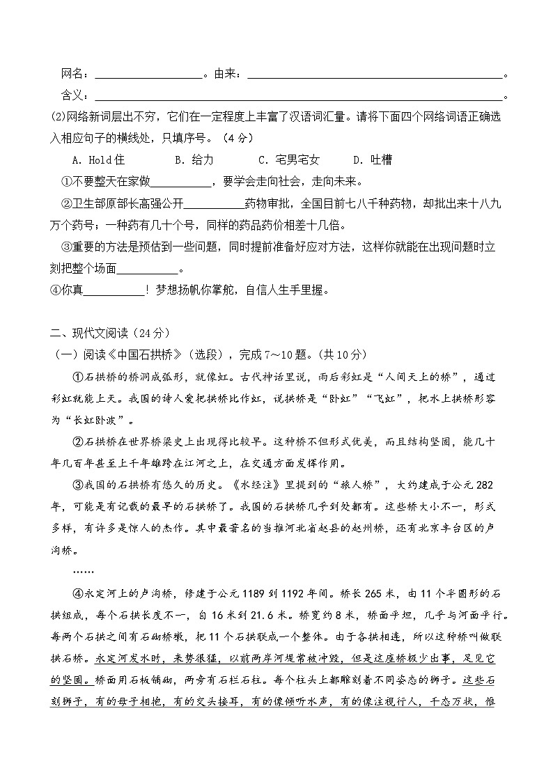 期末模拟试卷2（原卷版）2023-2024学年八年级语文上学期期末考（统编版）第3页