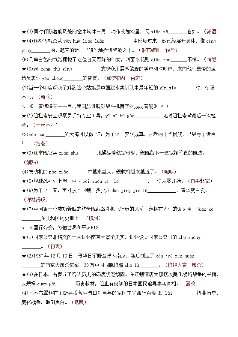 专题01 字词积累【考题猜想】（解析版）2023-2024学年八年级语文上学期期末考点大串讲（统编版）02