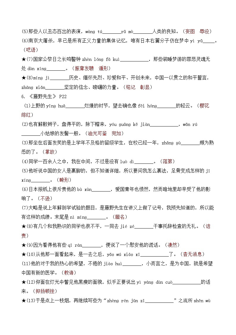 专题01 字词积累【考题猜想】（解析版）2023-2024学年八年级语文上学期期末考点大串讲（统编版）03