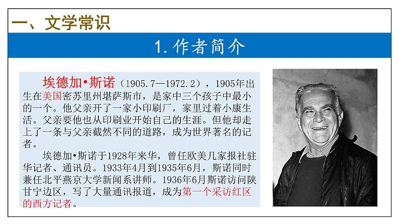 专题02 名著阅读【考点串讲】2023-2024学年八年级语文上学期期末考点串讲（统编版）课件PPT03