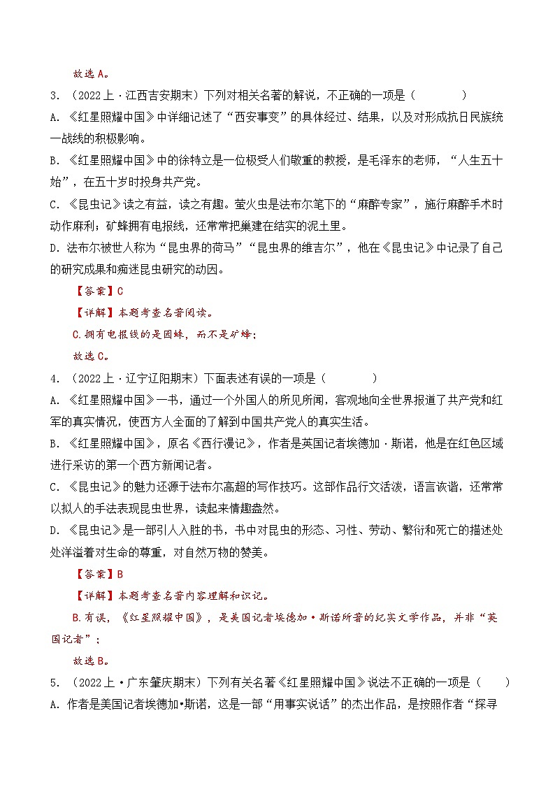 专题02 名著阅读【考题猜想】（解析版）2023-2024学年八年级语文上学期期末考点串讲（统编版）02