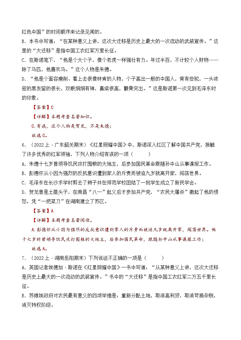 专题02 名著阅读【考题猜想】（解析版）2023-2024学年八年级语文上学期期末考点串讲（统编版）03