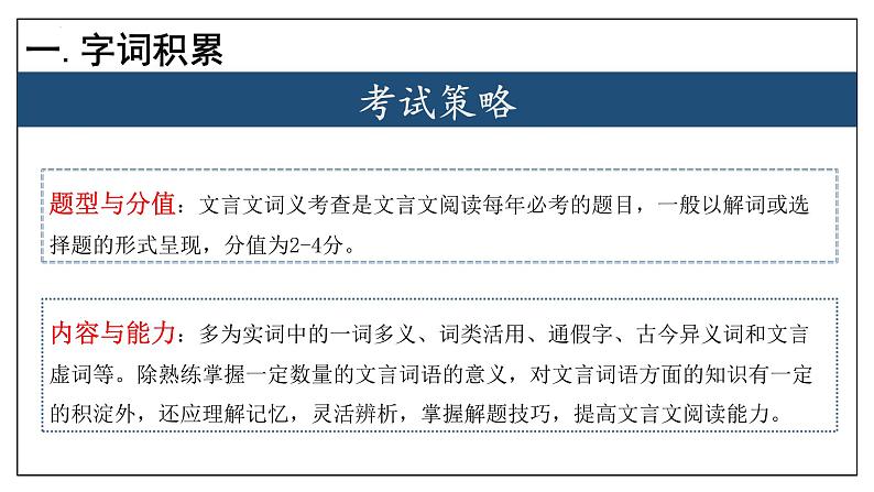 专题03 文言文【考点串讲】2023-2024学年八年级语文上学期期末考点串讲（统编版）课件PPT03
