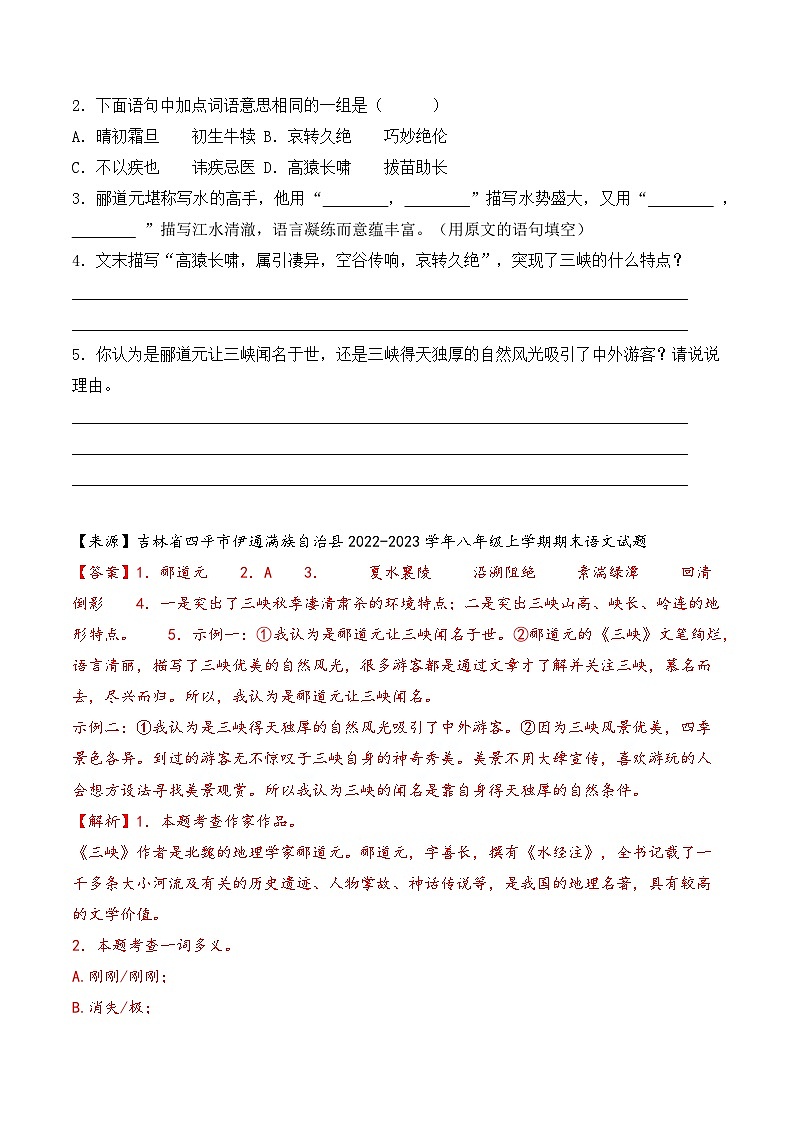 专题03 文言文【考题猜想】（解析版）2023-2024学年八年级语文上学期期末考点串讲（统编版）02