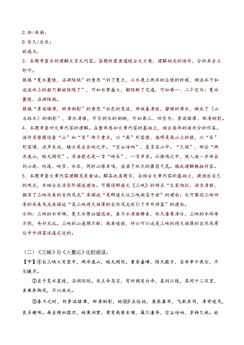 专题03 文言文【考题猜想】（解析版）2023-2024学年八年级语文上学期期末考点串讲（统编版）03