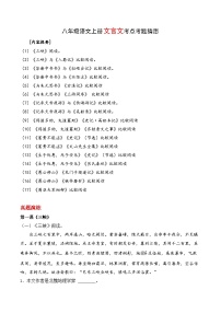 专题03 文言文【考题猜想】（原卷版）2023-2024学年八年级语文上学期期末考点串讲（统编版）