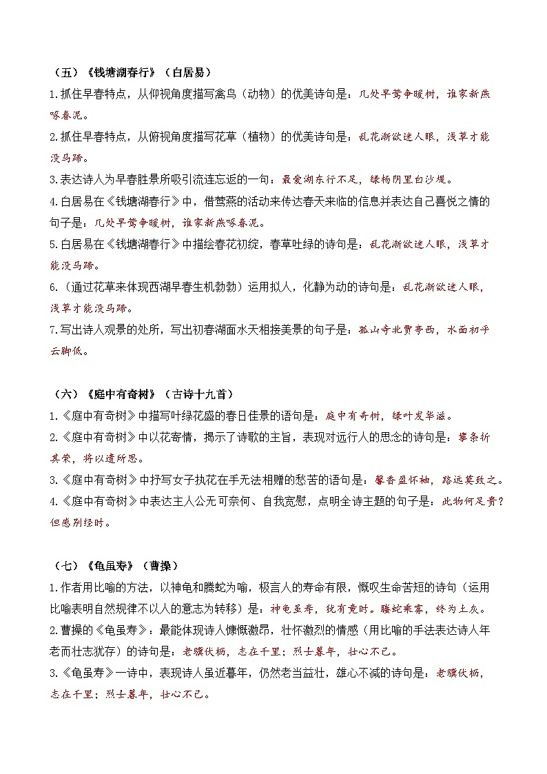 专题04 古代诗歌【考点清单】2023-2024学年八年级语文上学期期末考点串讲（统编版）03