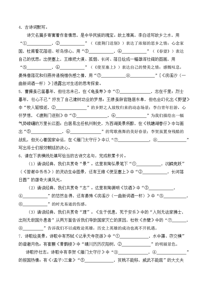 专题04 古代诗歌【考题猜想】（原卷版）2023-2024学年八年级语文上学期期末考点串讲（统编版）02