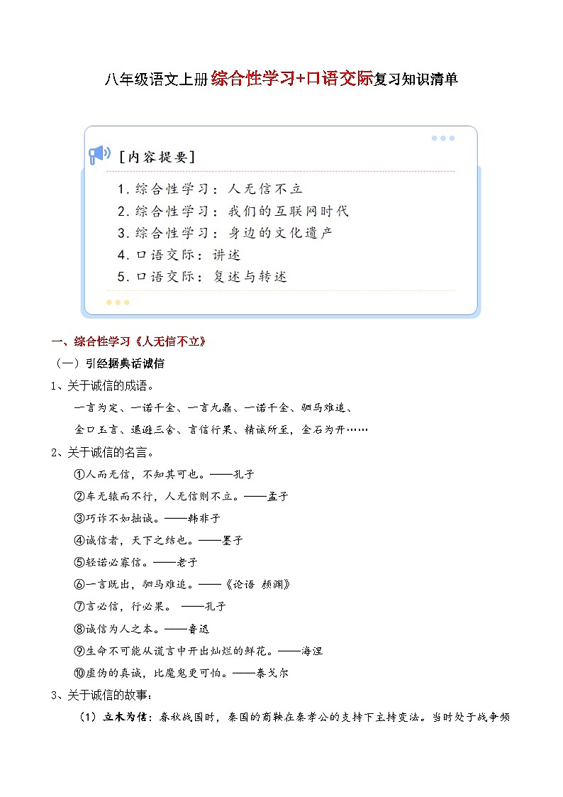 专题05 综合性学习+口语交际【考点清单】2023-2024学年八年级语文上学期期末考点串讲（统编版）01