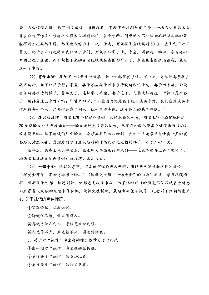 专题05 综合性学习+口语交际【考点清单】2023-2024学年八年级语文上学期期末考点串讲（统编版）02