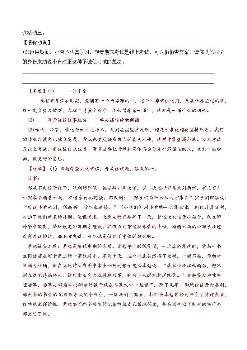 专题05 综合性学习+口语交际【考题猜想】（解析版）2023-2024学年八年级语文上学期期末考点串讲（统编版）03