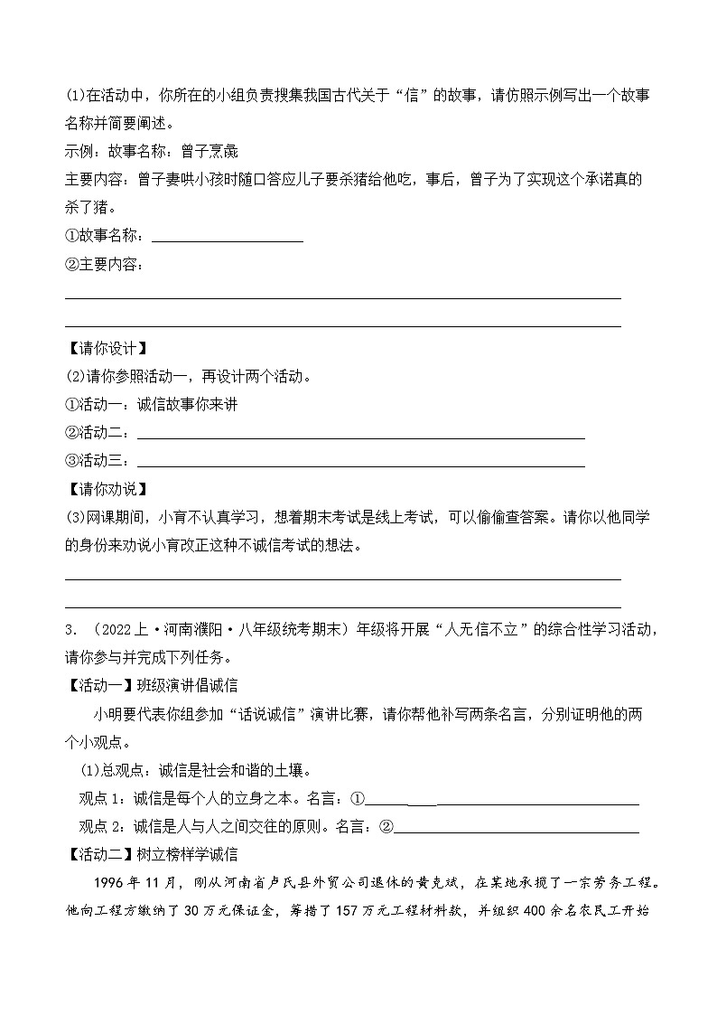 专题05 综合性学习+口语交际【考题猜想】（原卷版）2023-2024学年八年级语文上学期期末考点串讲（统编版）02