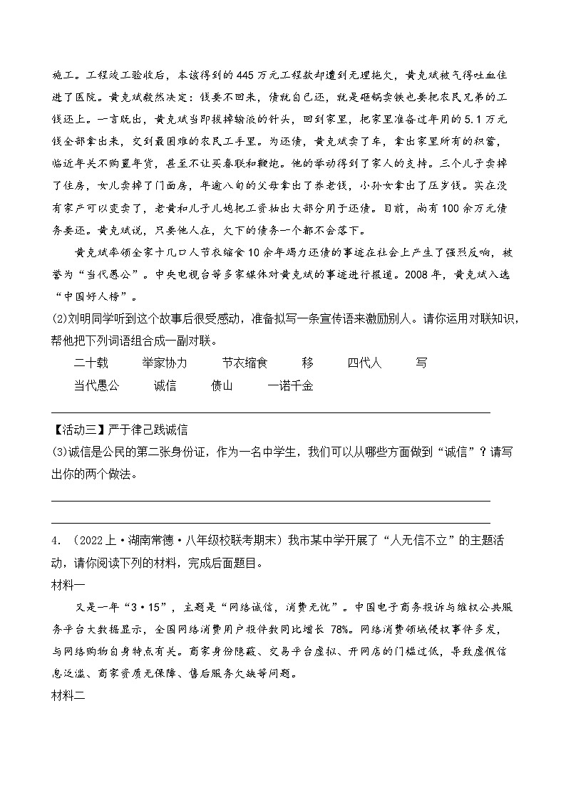 专题05 综合性学习+口语交际【考题猜想】（原卷版）2023-2024学年八年级语文上学期期末考点串讲（统编版）03