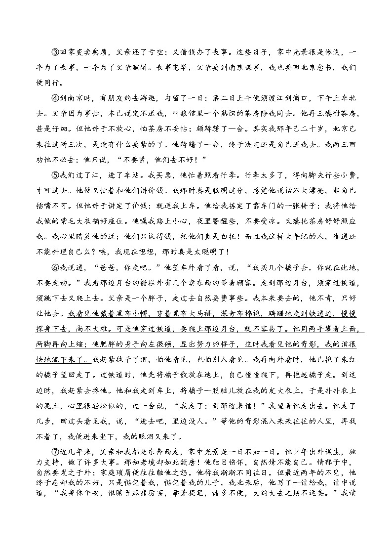 专题06 散文阅读【考题猜想】（解析版）2023-2024学年八年级语文上学期期末考点串讲（统编版）02